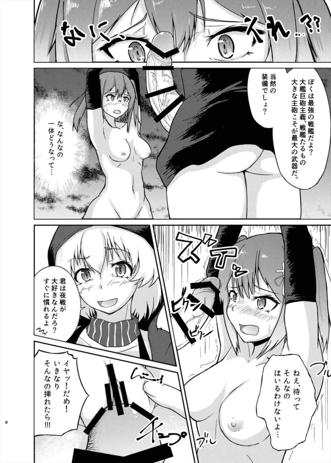 [Shigekix] Operation "Sendai" Abduction Fhentai - Page 7