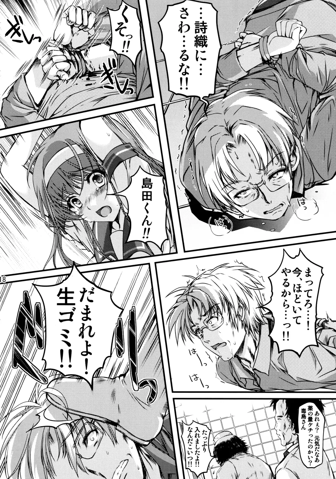 [Aizawa Hiroshi] Shiori Dai-Nijuusan-Shou Injuu no Shanikusai - Shiori Volume 23 Carnival For Lusty Beasts Fhentai - Page 17