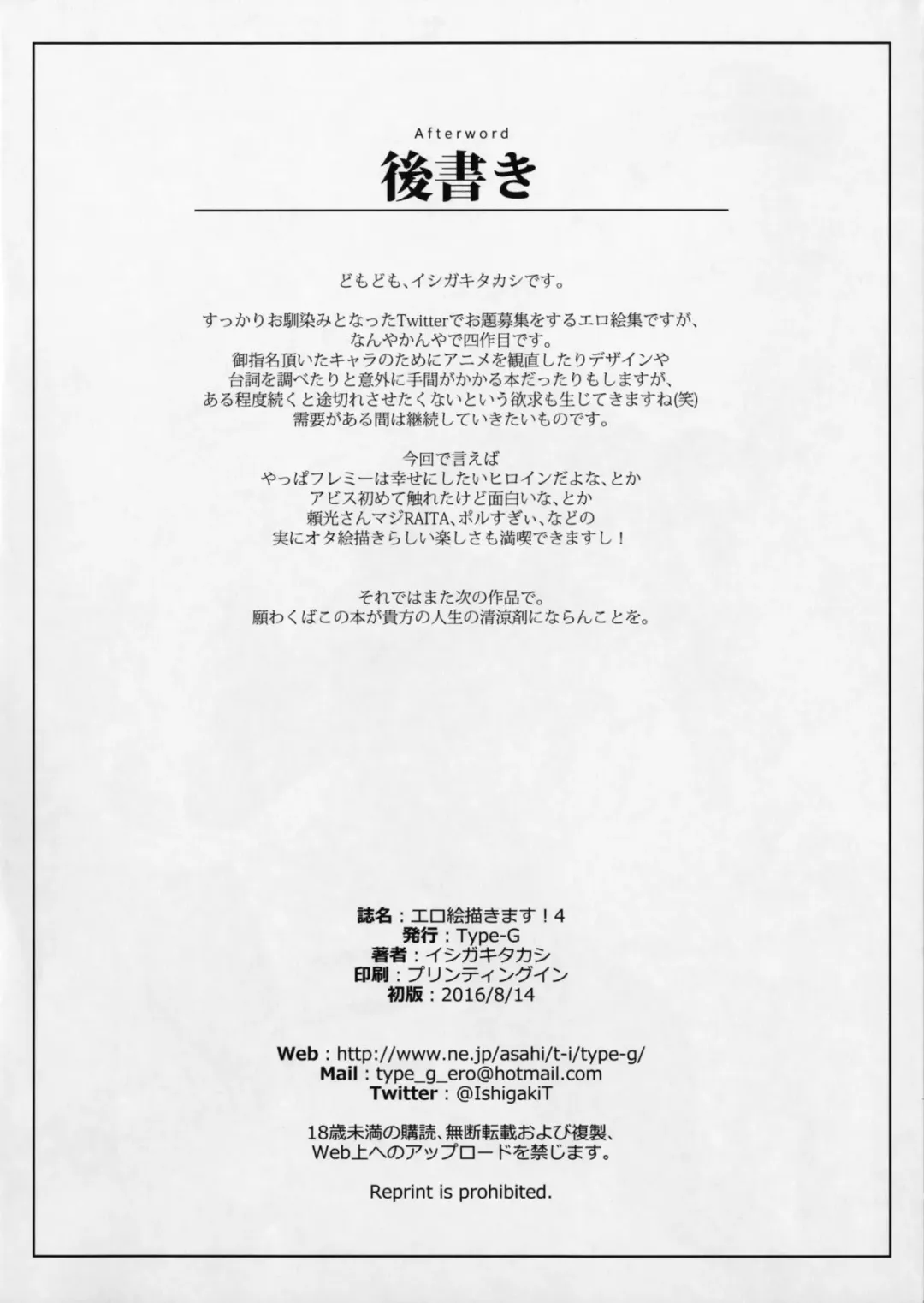 [Ishigaki Takashi] EroE Kakimasu! 4 Fhentai - Page 8