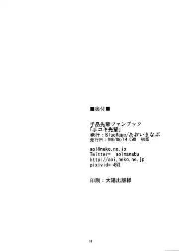 [Aoi Manabu] Tekoki Senpai Fhentai - Page 16