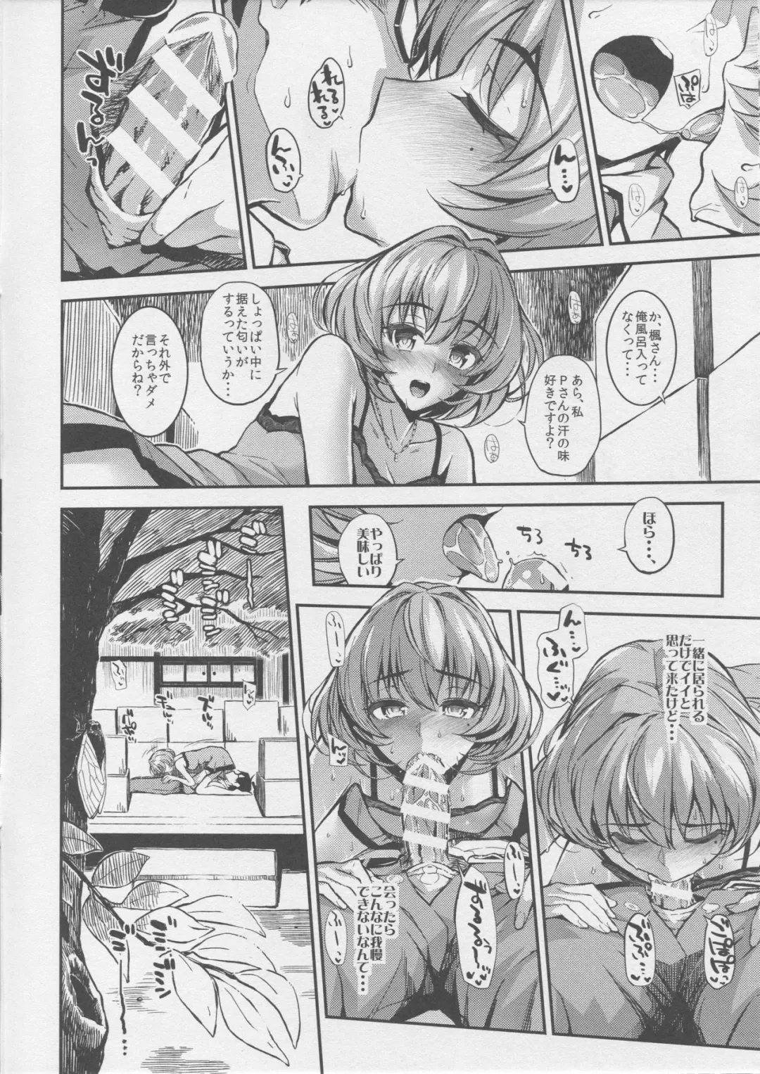 [Morimiya Masayuki] Sarani, Kaede-san to Yukkuri Aibu Suru Hon Fhentai - Page 5