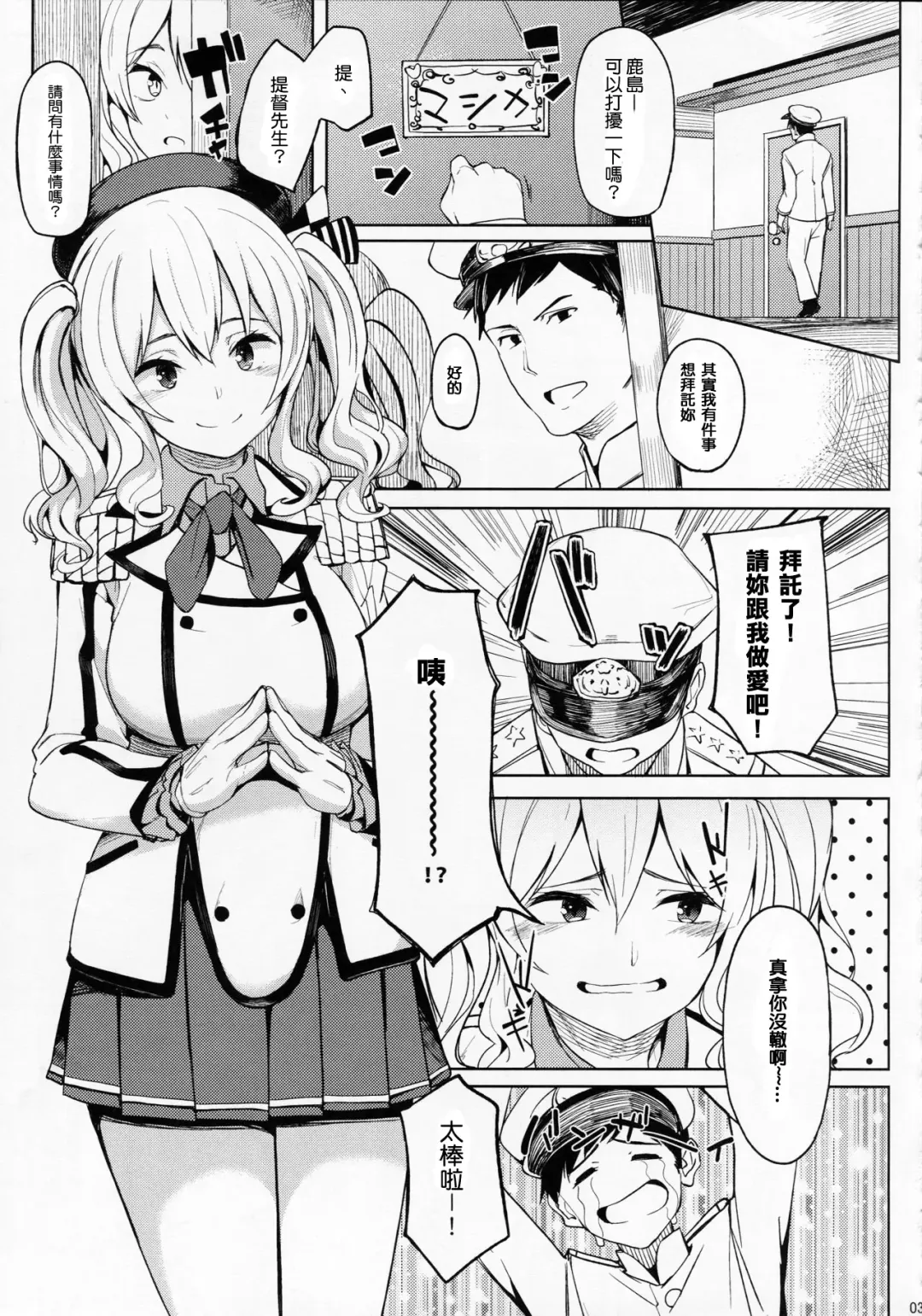 [Kosuke Haruhito] Kashima to-2 Fhentai - Page 2