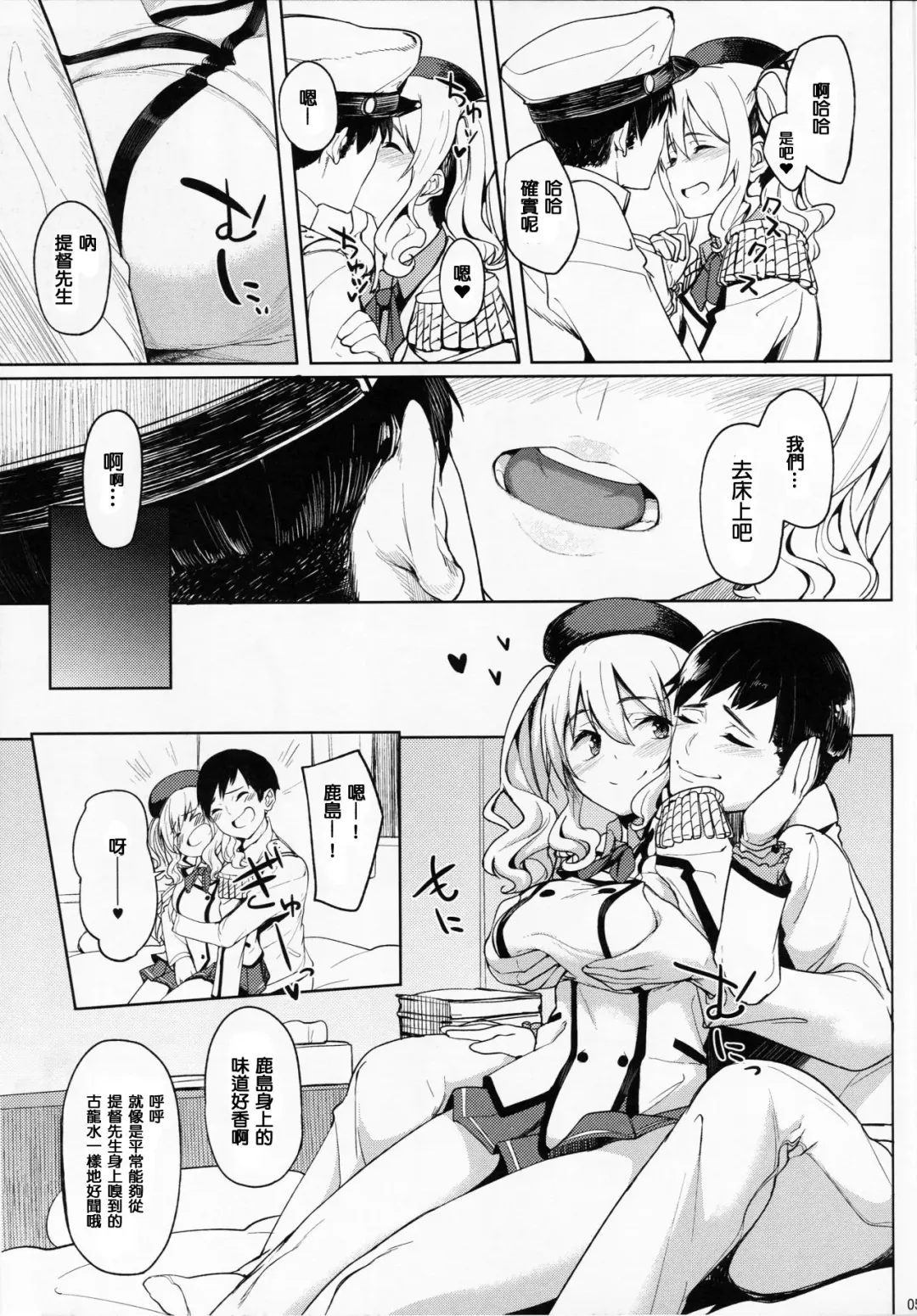 [Kosuke Haruhito] Kashima to-2 Fhentai - Page 4