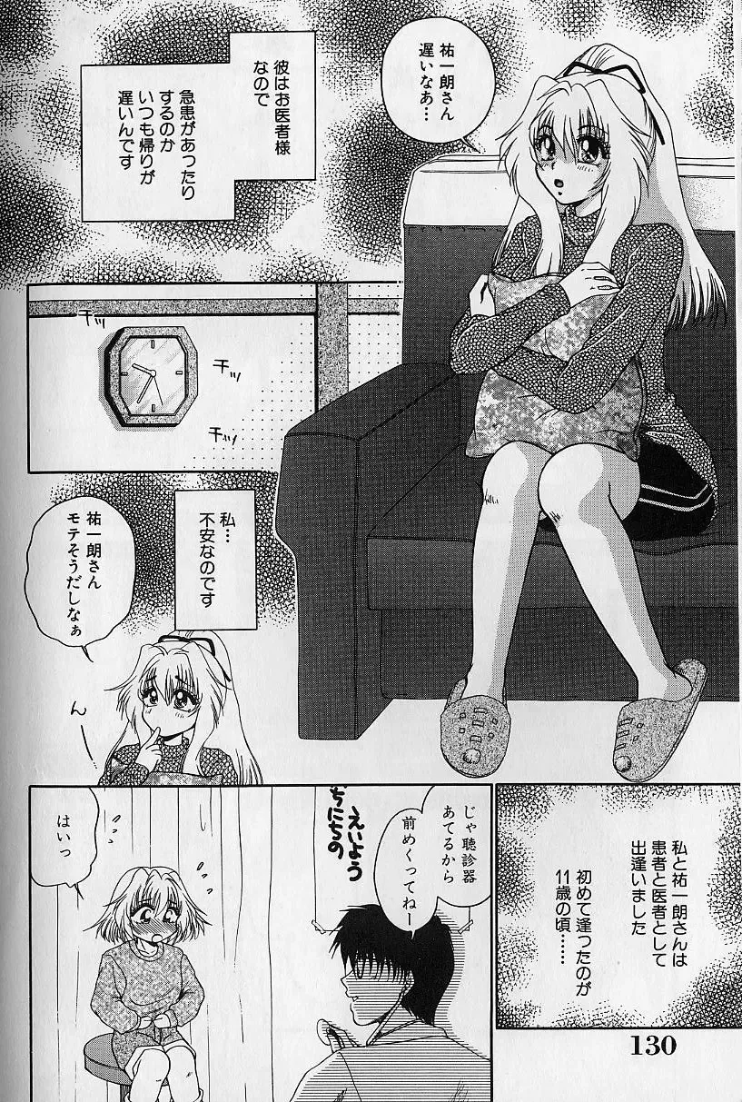 [Yamano Kitsune] Daraku no Tenshi | Degenerate Angel Fhentai - Page 129