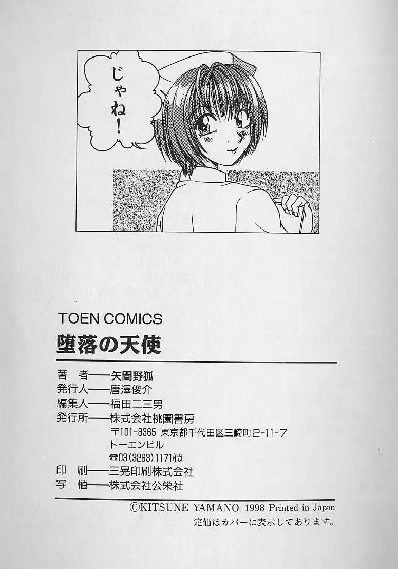 [Yamano Kitsune] Daraku no Tenshi | Degenerate Angel Fhentai - Page 162