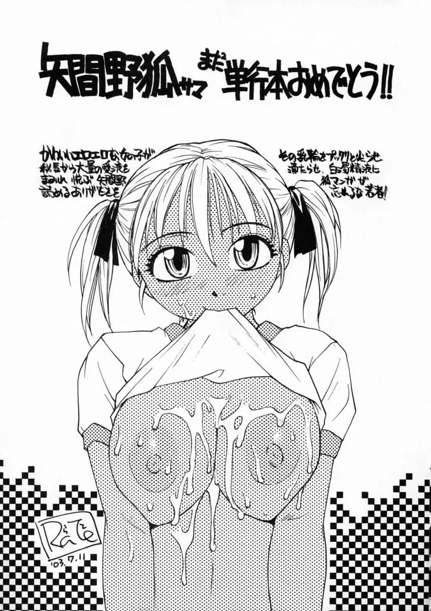 [Yamano Kitsune] Inwai Gakuen Fhentai - Page 148