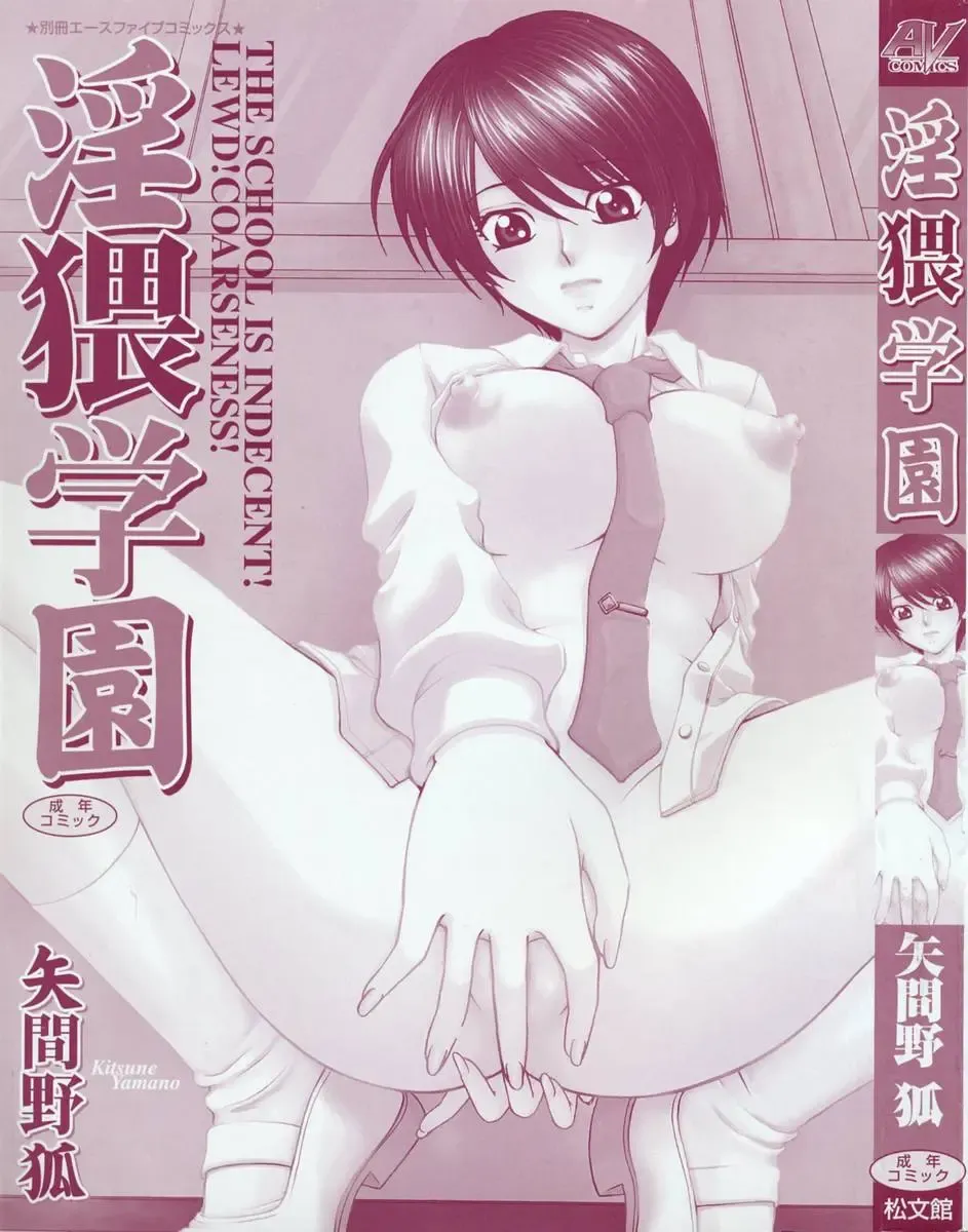 [Yamano Kitsune] Inwai Gakuen Fhentai - Page 4