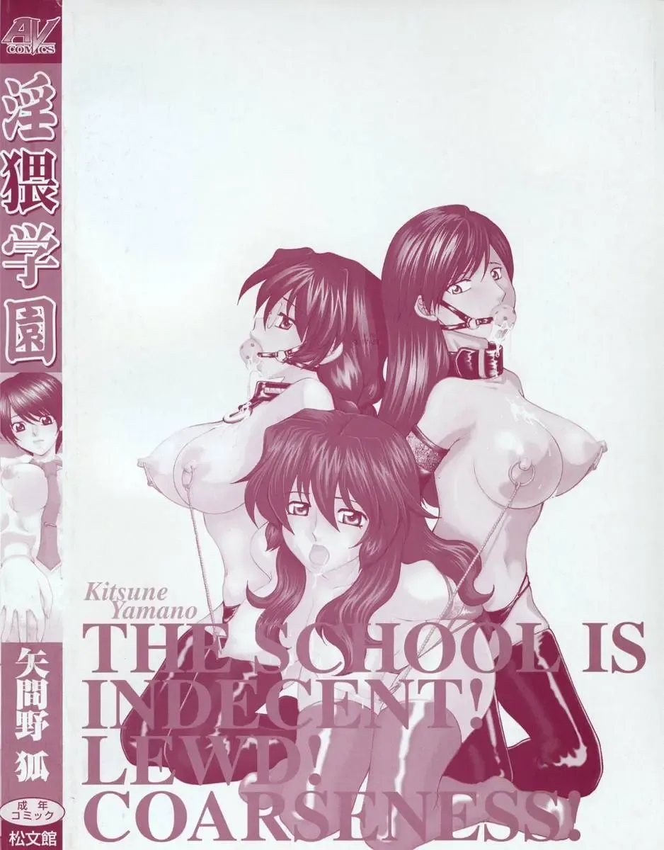 [Yamano Kitsune] Inwai Gakuen Fhentai - Page 5