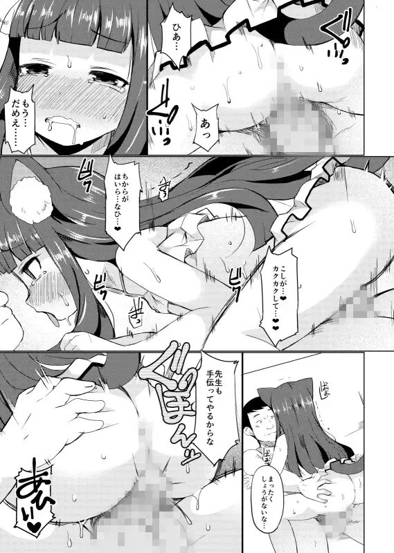 [Lilithlauda] Himeno Shikimi wa Nikubenki Fhentai - Page 70