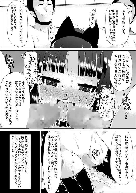 [Lilithlauda] Nikutai Houshi Iin Fhentai - Page 80
