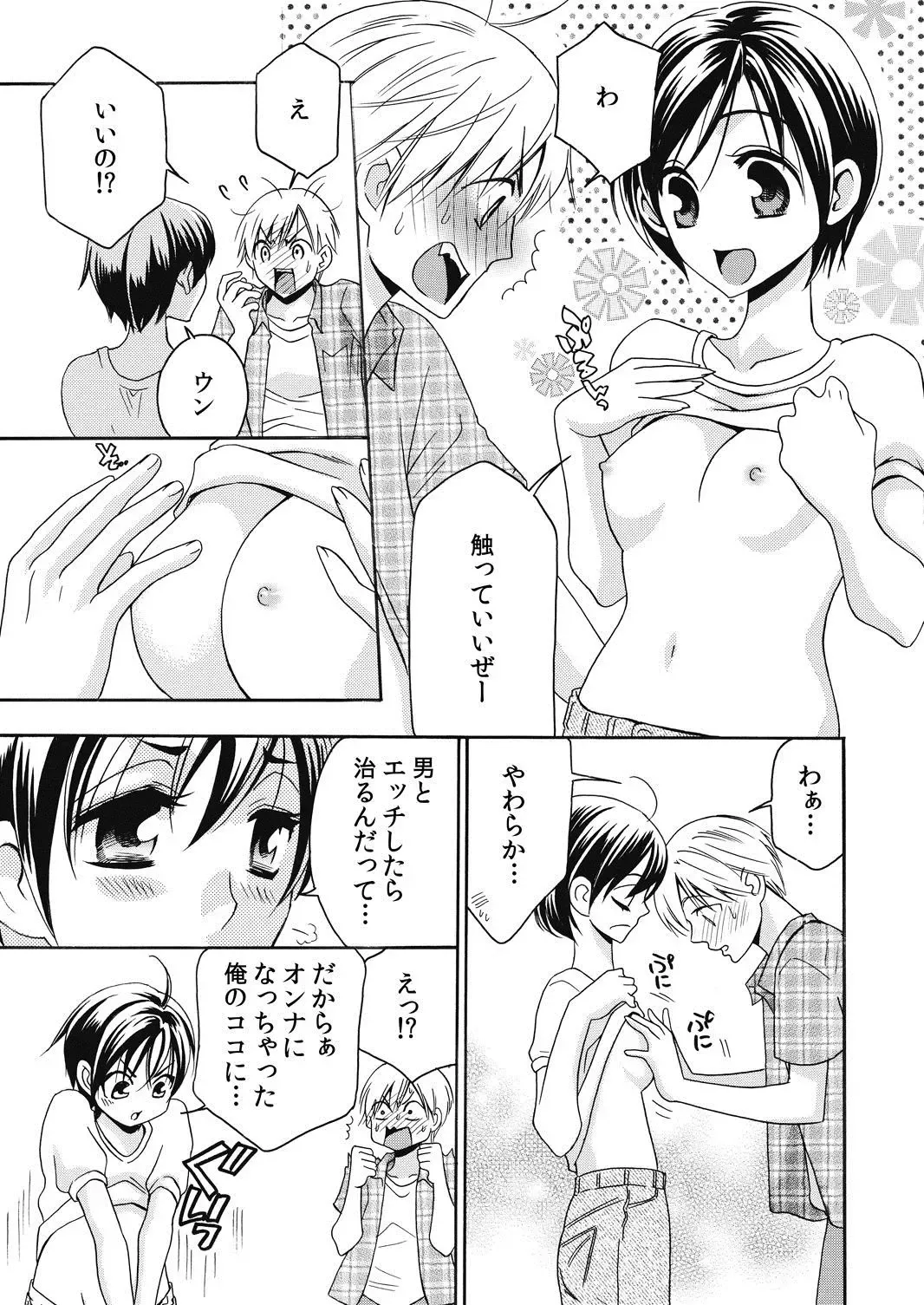 [Fukuda Rio] Nyotaika Kareshi ~Ore no Virgin, Ubatte Kudasai~ Fhentai - Page 13