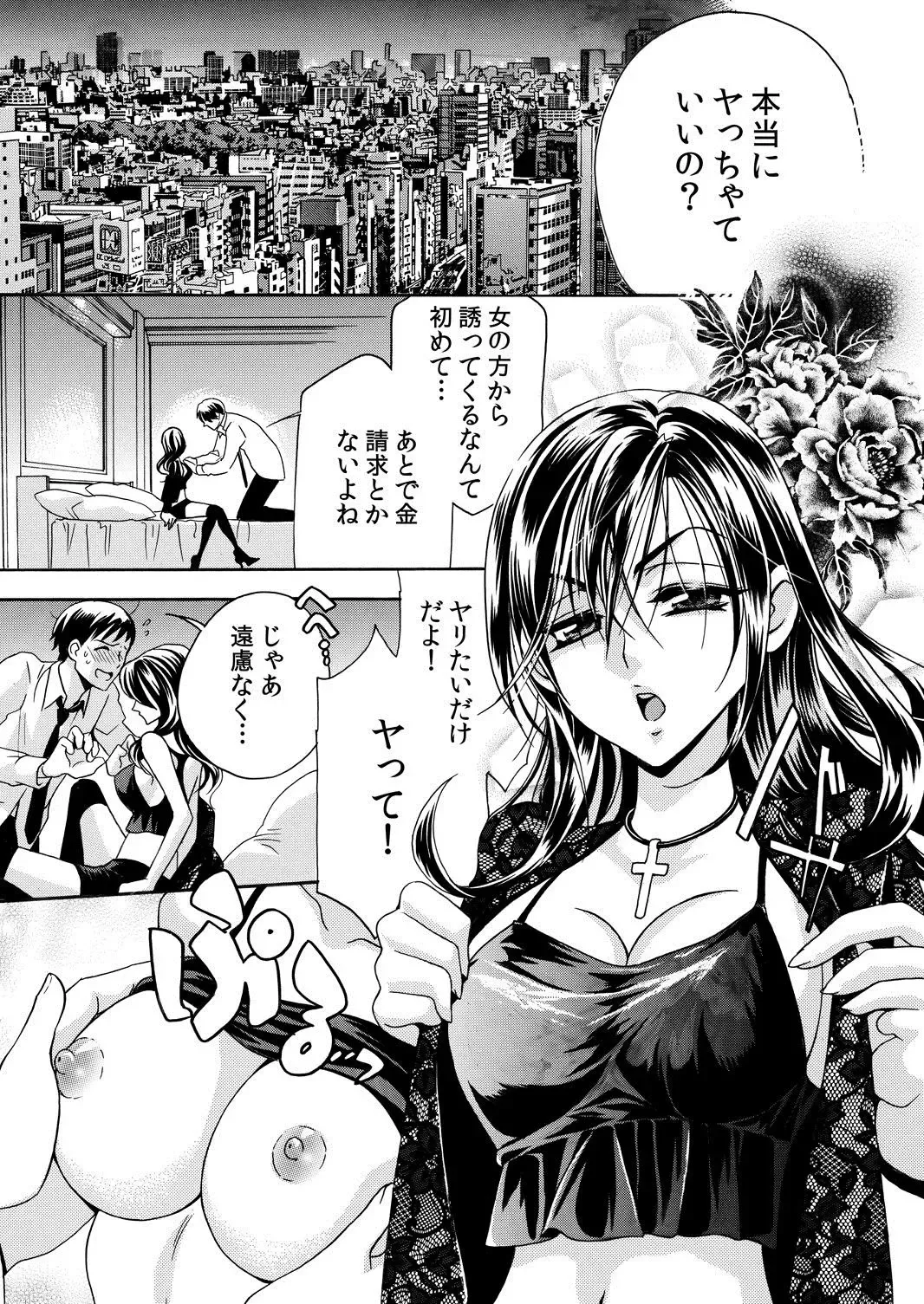 [Fukuda Rio] Nyotaika Kareshi ~Ore no Virgin, Ubatte Kudasai~ Fhentai - Page 3