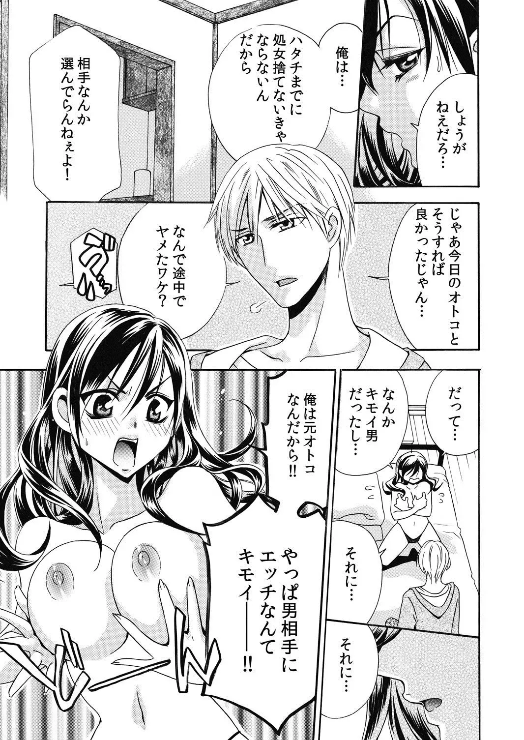 [Fukuda Rio] Nyotaika Kareshi ~Ore no Virgin, Ubatte Kudasai~ Fhentai - Page 9
