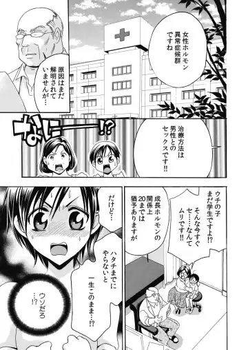 [Fukuda Rio] Nyotaika Kareshi ~Ore no Virgin, Ubatte Kudasai~ Fhentai - Page 11