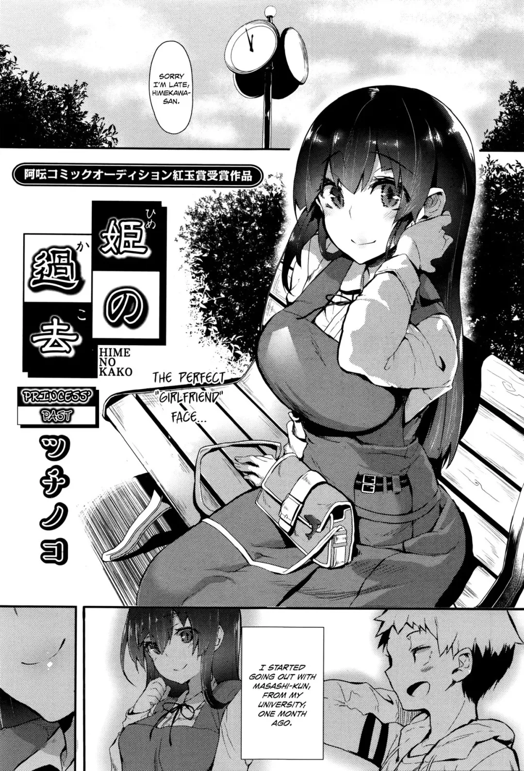 [Tsuchinoko] Hime no Kako | Princess' Past Fhentai - Page 1
