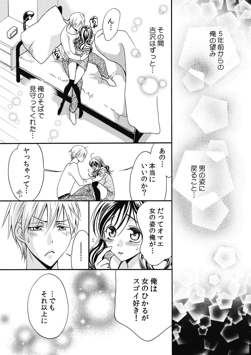 [Fukuda Rio] Nyotaika Kareshi ~Ore no Virgin, Ubatte Kudasai~ 2 Fhentai - Page 19