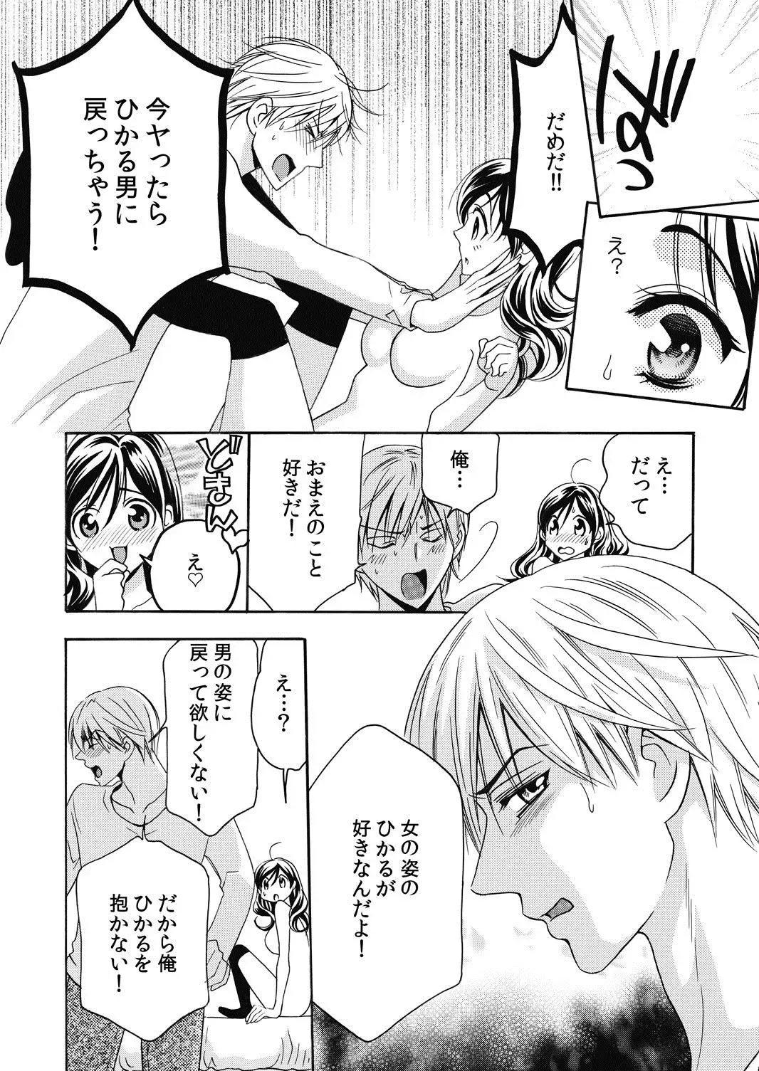 [Fukuda Rio] Nyotaika Kareshi ~Ore no Virgin, Ubatte Kudasai~ 2 Fhentai - Page 4