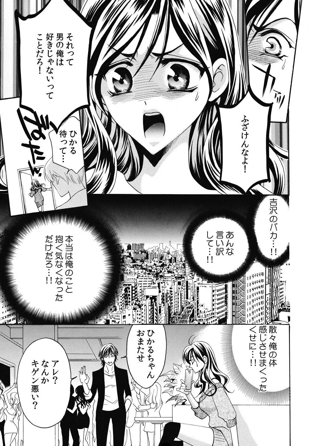 [Fukuda Rio] Nyotaika Kareshi ~Ore no Virgin, Ubatte Kudasai~ 2 Fhentai - Page 5