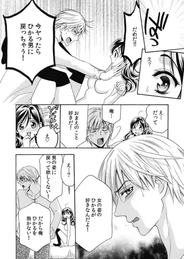 [Fukuda Rio] Nyotaika Kareshi ~Ore no Virgin, Ubatte Kudasai~ 2 Fhentai - Page 4