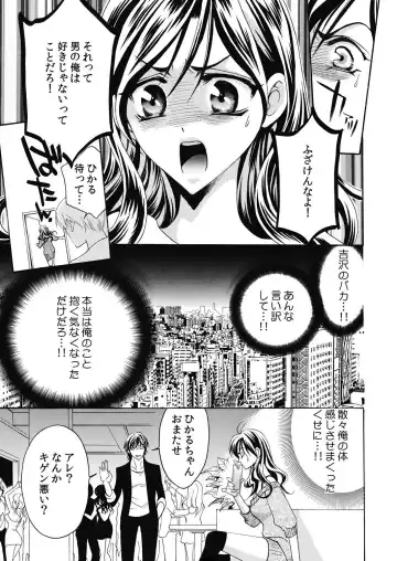 [Fukuda Rio] Nyotaika Kareshi ~Ore no Virgin, Ubatte Kudasai~ 2 Fhentai - Page 5