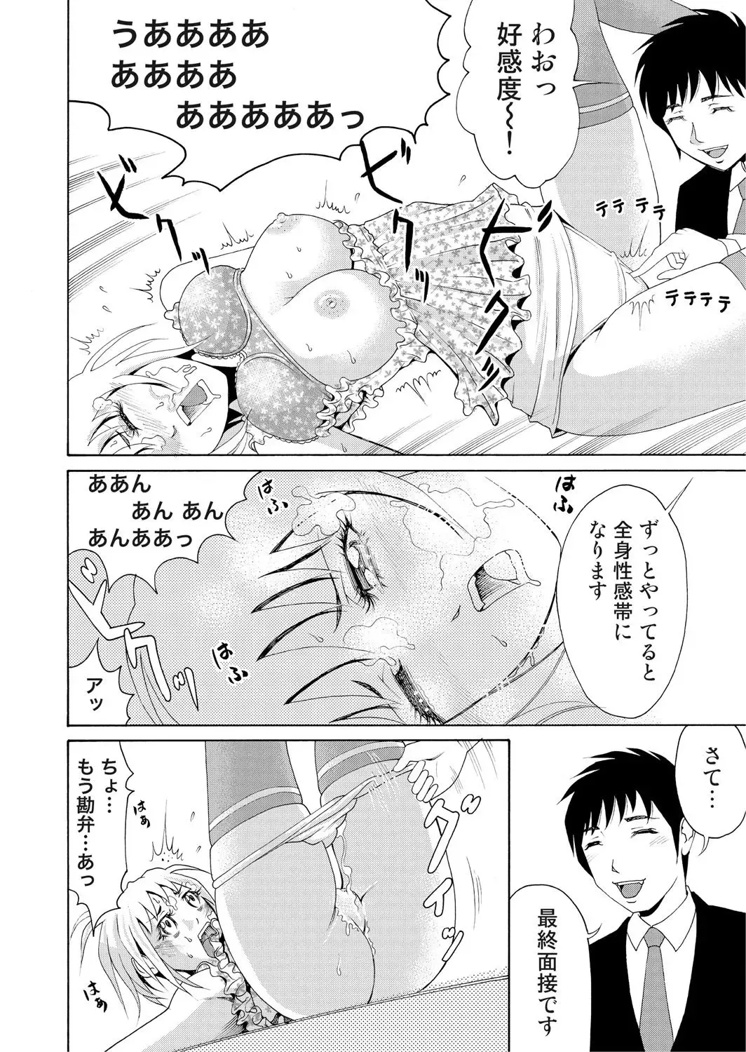 [Tanaka Keigo] Nyotaika Apuri~ Ero Shirei ni Honrouareru ore 2 Fhentai - Page 20