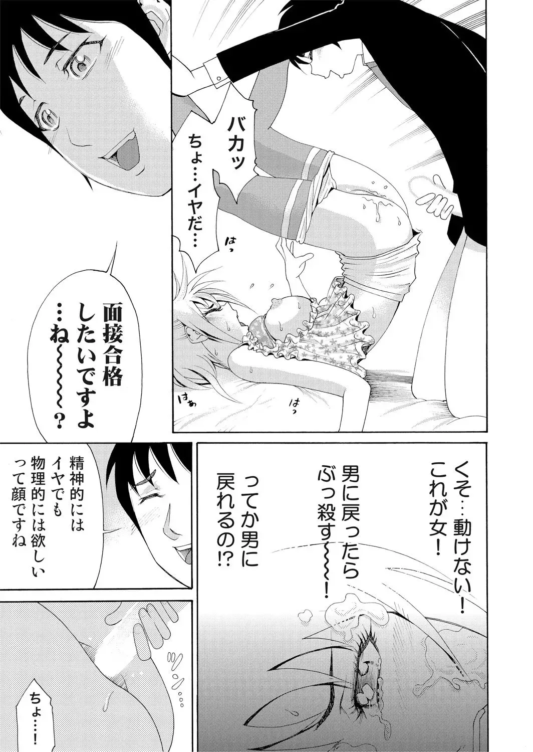 [Tanaka Keigo] Nyotaika Apuri~ Ero Shirei ni Honrouareru ore 2 Fhentai - Page 21