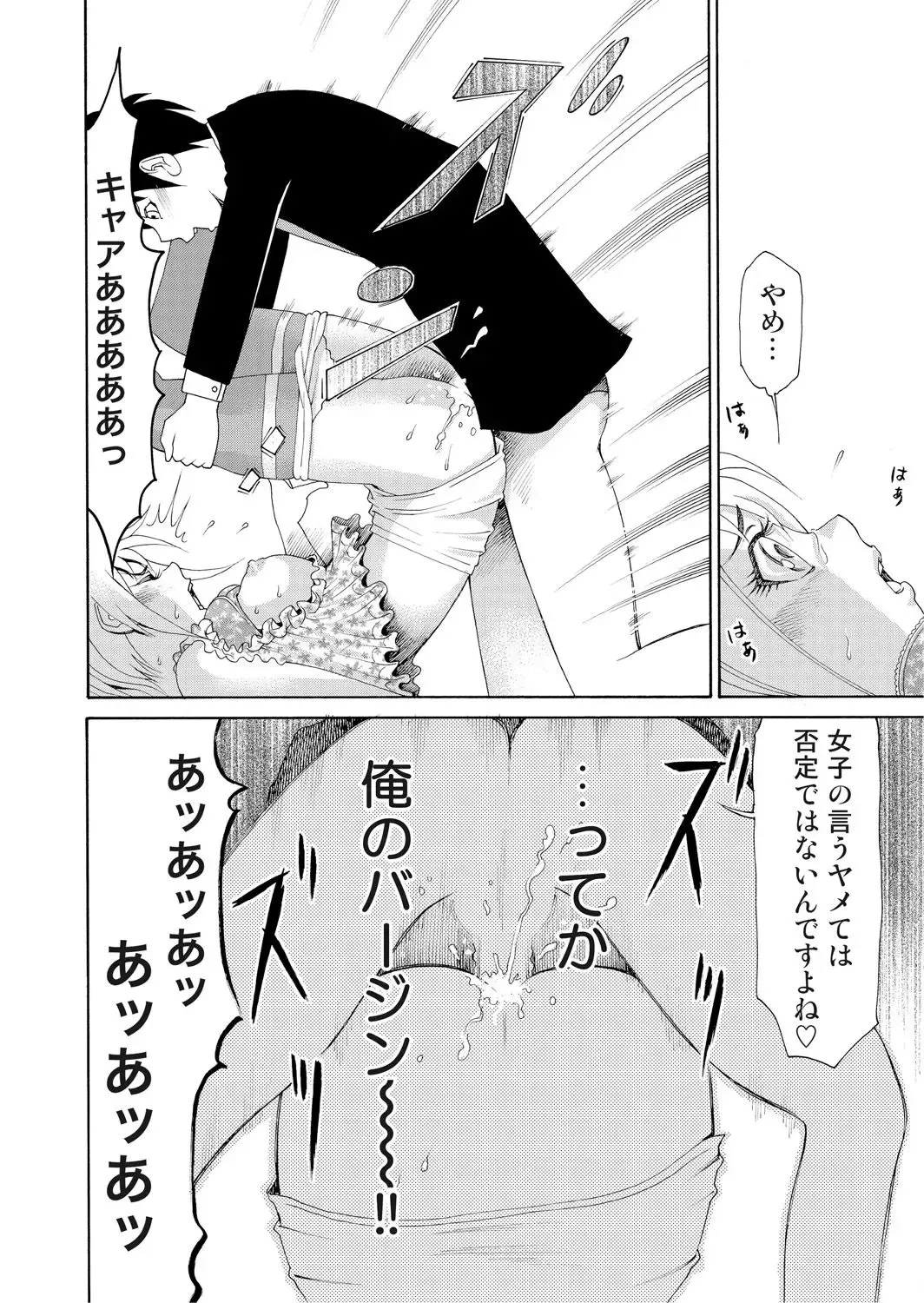 [Tanaka Keigo] Nyotaika Apuri~ Ero Shirei ni Honrouareru ore 2 Fhentai - Page 22