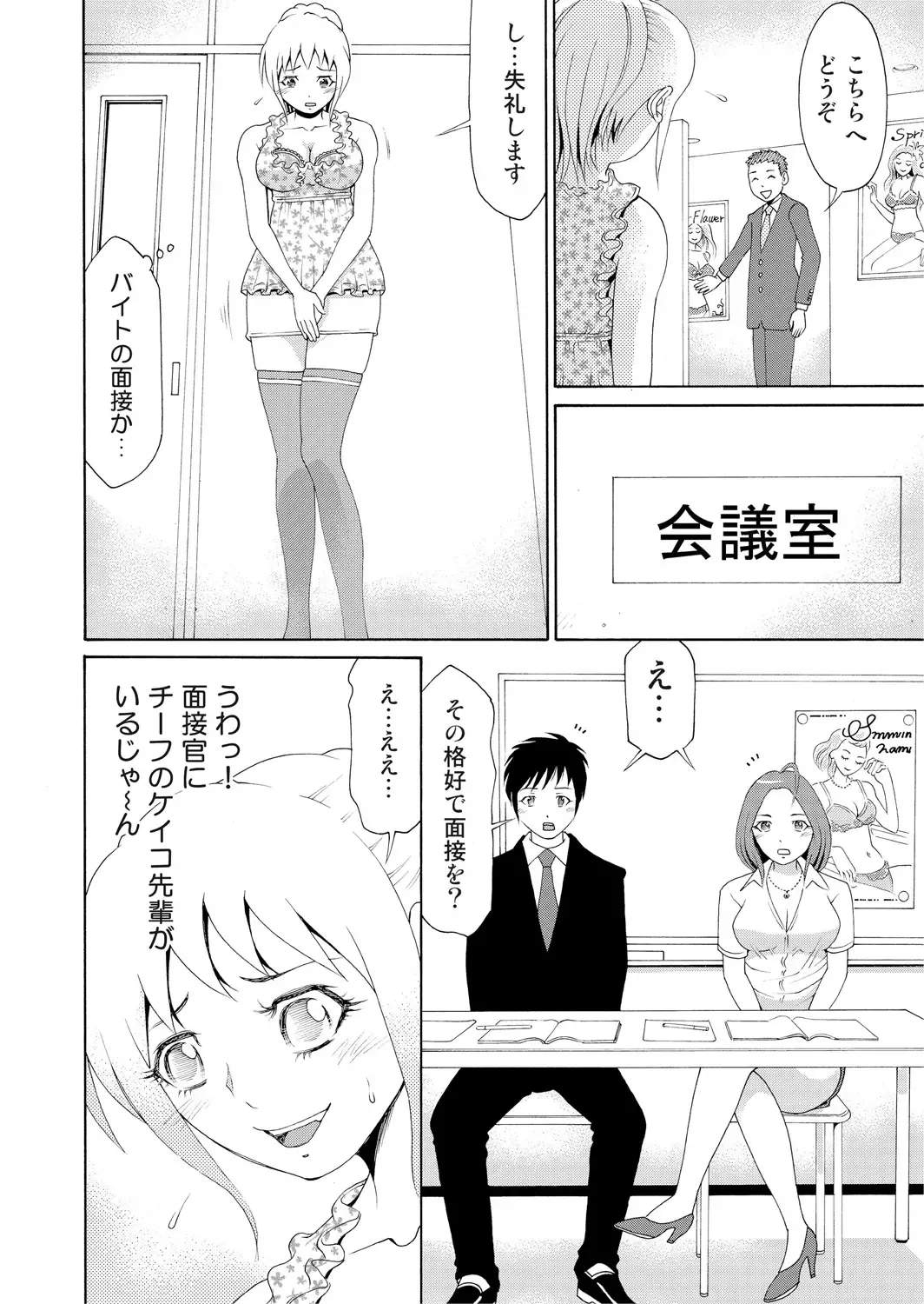 [Tanaka Keigo] Nyotaika Apuri~ Ero Shirei ni Honrouareru ore 2 Fhentai - Page 6