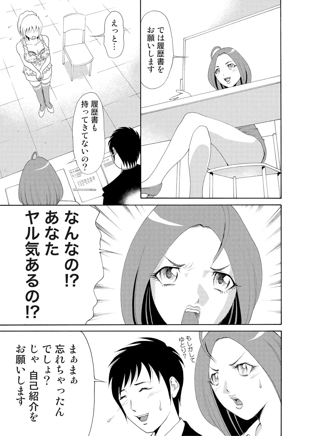 [Tanaka Keigo] Nyotaika Apuri~ Ero Shirei ni Honrouareru ore 2 Fhentai - Page 7