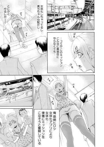 [Tanaka Keigo] Nyotaika Apuri~ Ero Shirei ni Honrouareru ore 2 Fhentai - Page 3