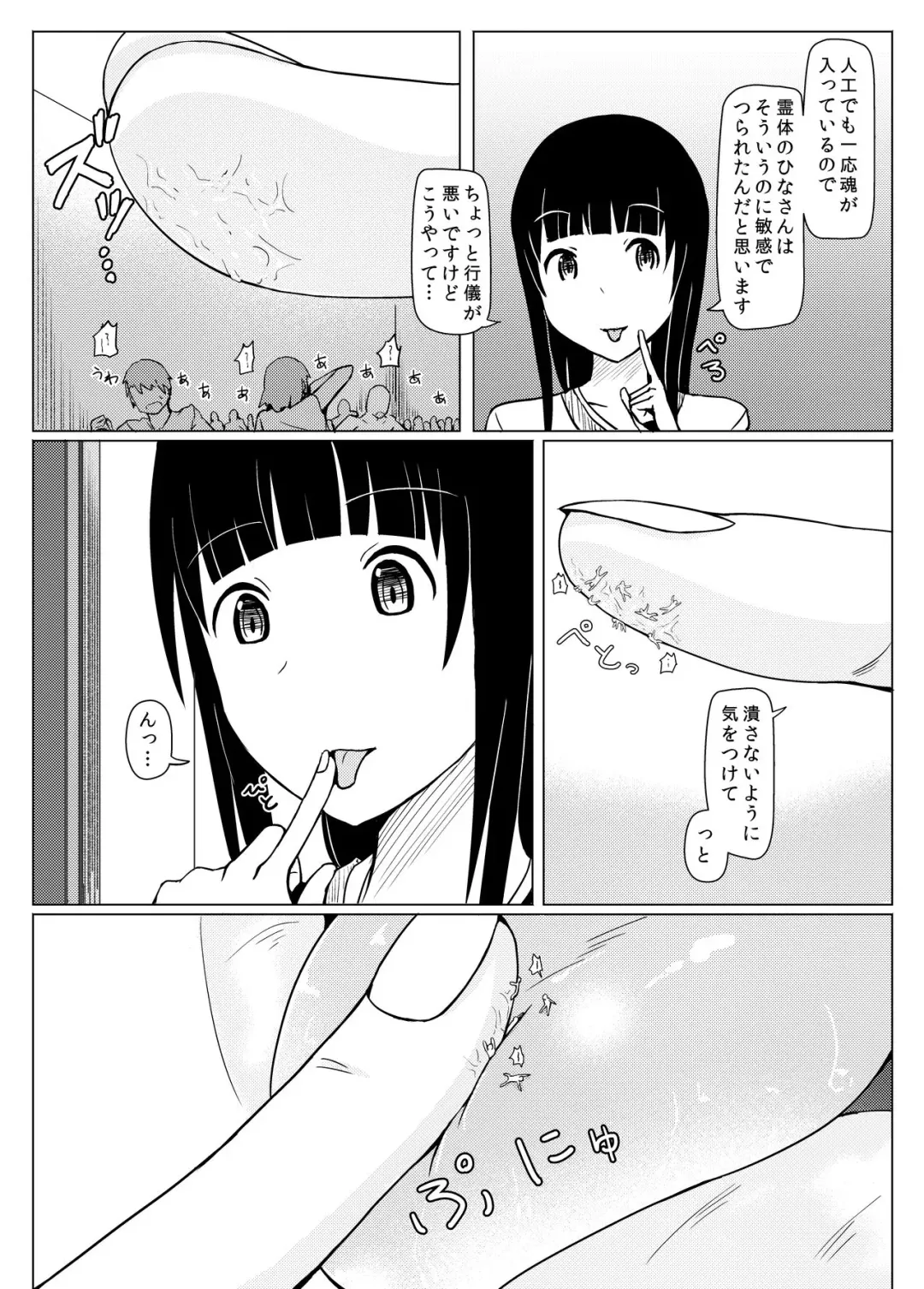 [Terada Ochiko] Eating Ghost Fhentai - Page 22