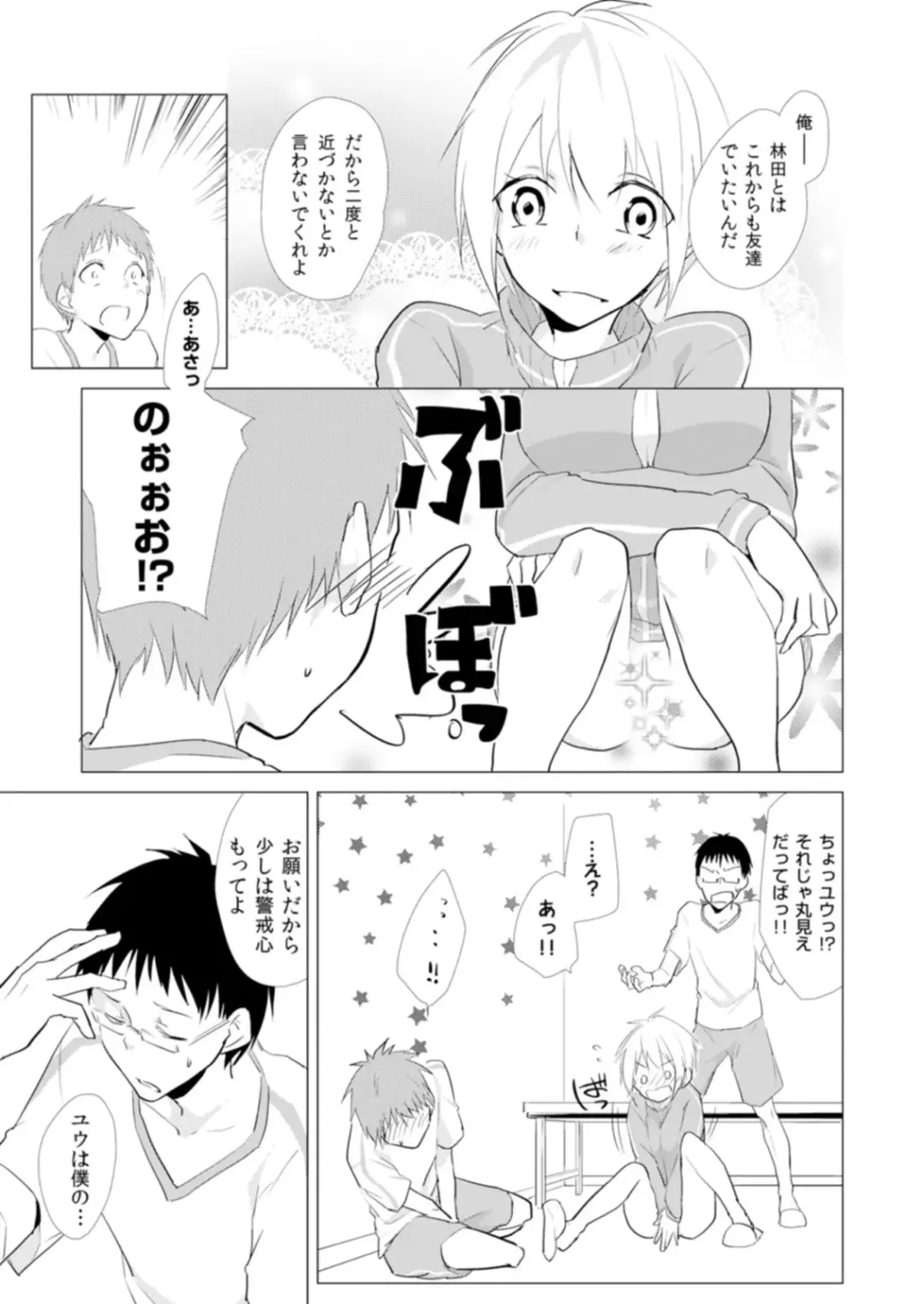[Kurano] Nyotayan! Oshioki Namaiki Nyotaika Yankee 8 Fhentai - Page 12