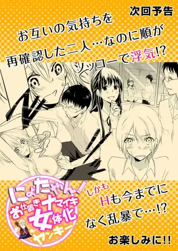 [Kurano] Nyotayan! Oshioki Namaiki Nyotaika Yankee 8 Fhentai - Page 28