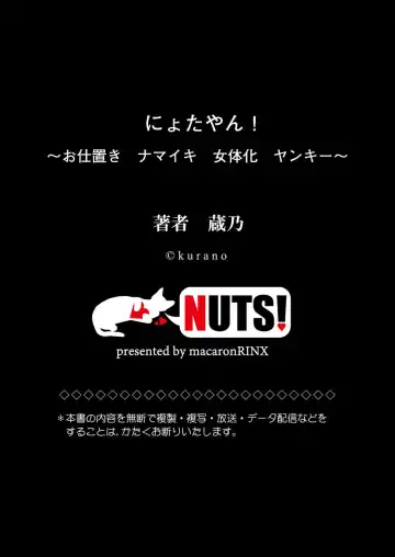 [Kurano] Nyotayan! Oshioki Namaiki Nyotaika Yankee 8 Fhentai - Page 30