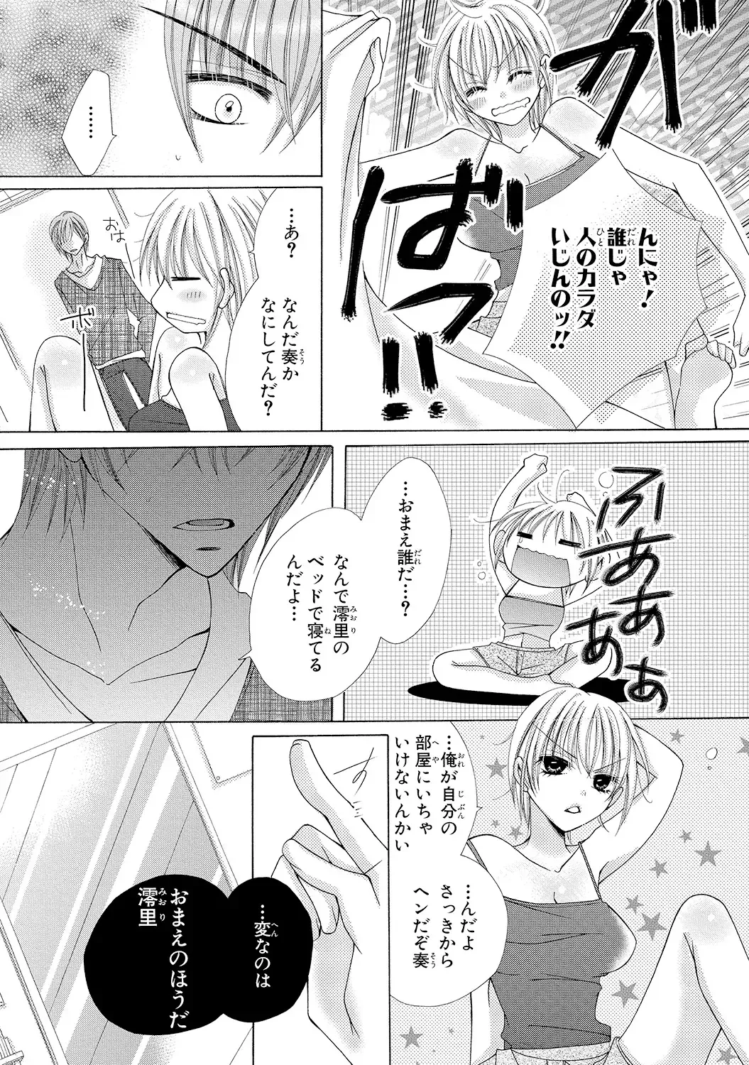 [Arata Kaoru] Nyopaika!! ~Nametari, Iretari, Hasandari!?~ 1 Fhentai - Page 14