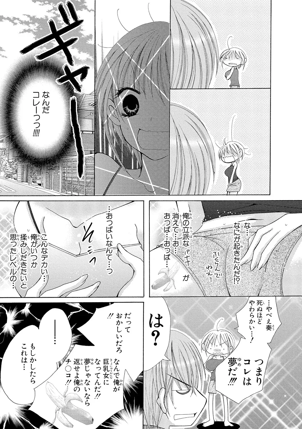 [Arata Kaoru] Nyopaika!! ~Nametari, Iretari, Hasandari!?~ 1 Fhentai - Page 16