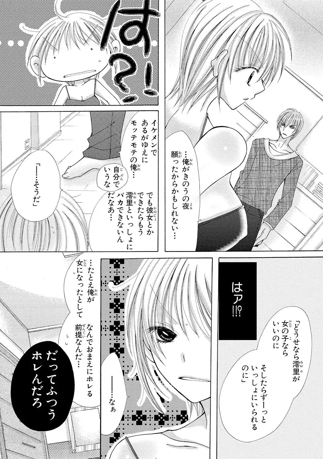 [Arata Kaoru] Nyopaika!! ~Nametari, Iretari, Hasandari!?~ 1 Fhentai - Page 17