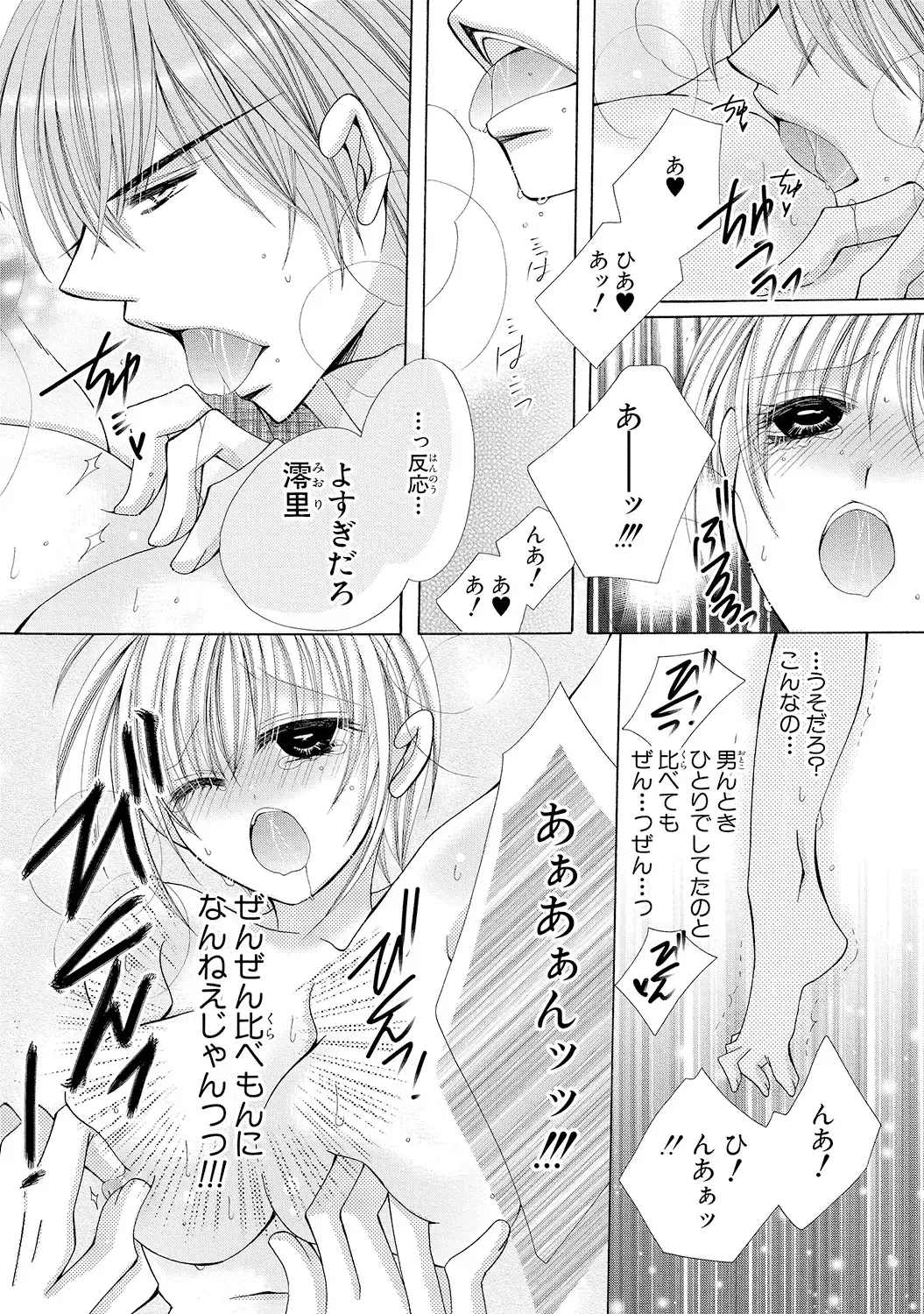 [Arata Kaoru] Nyopaika!! ~Nametari, Iretari, Hasandari!?~ 1 Fhentai - Page 24