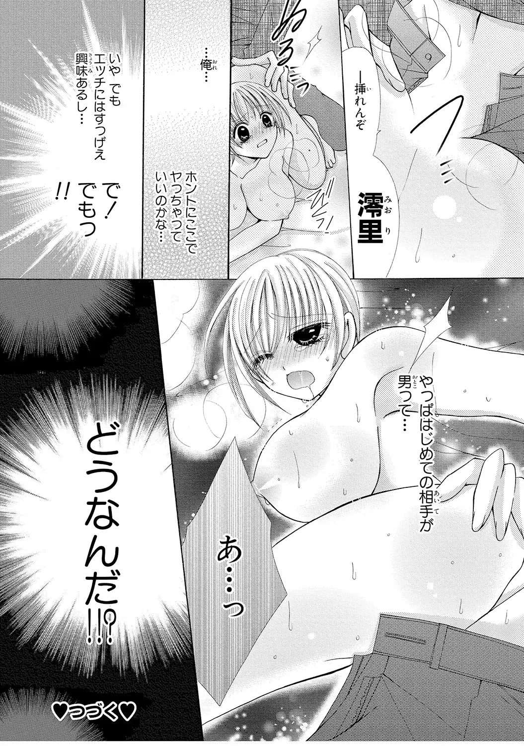 [Arata Kaoru] Nyopaika!! ~Nametari, Iretari, Hasandari!?~ 1 Fhentai - Page 25