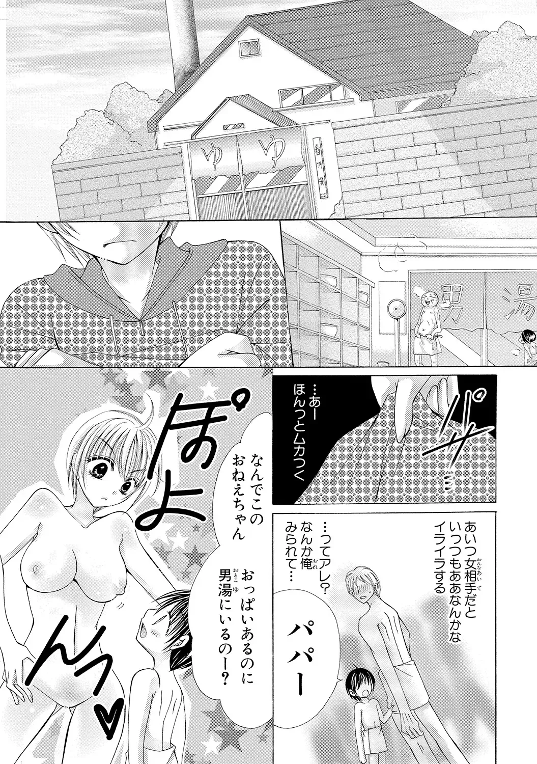[Arata Kaoru] Nyopaika!! ~Nametari, Iretari, Hasandari!?~ 1 Fhentai - Page 35