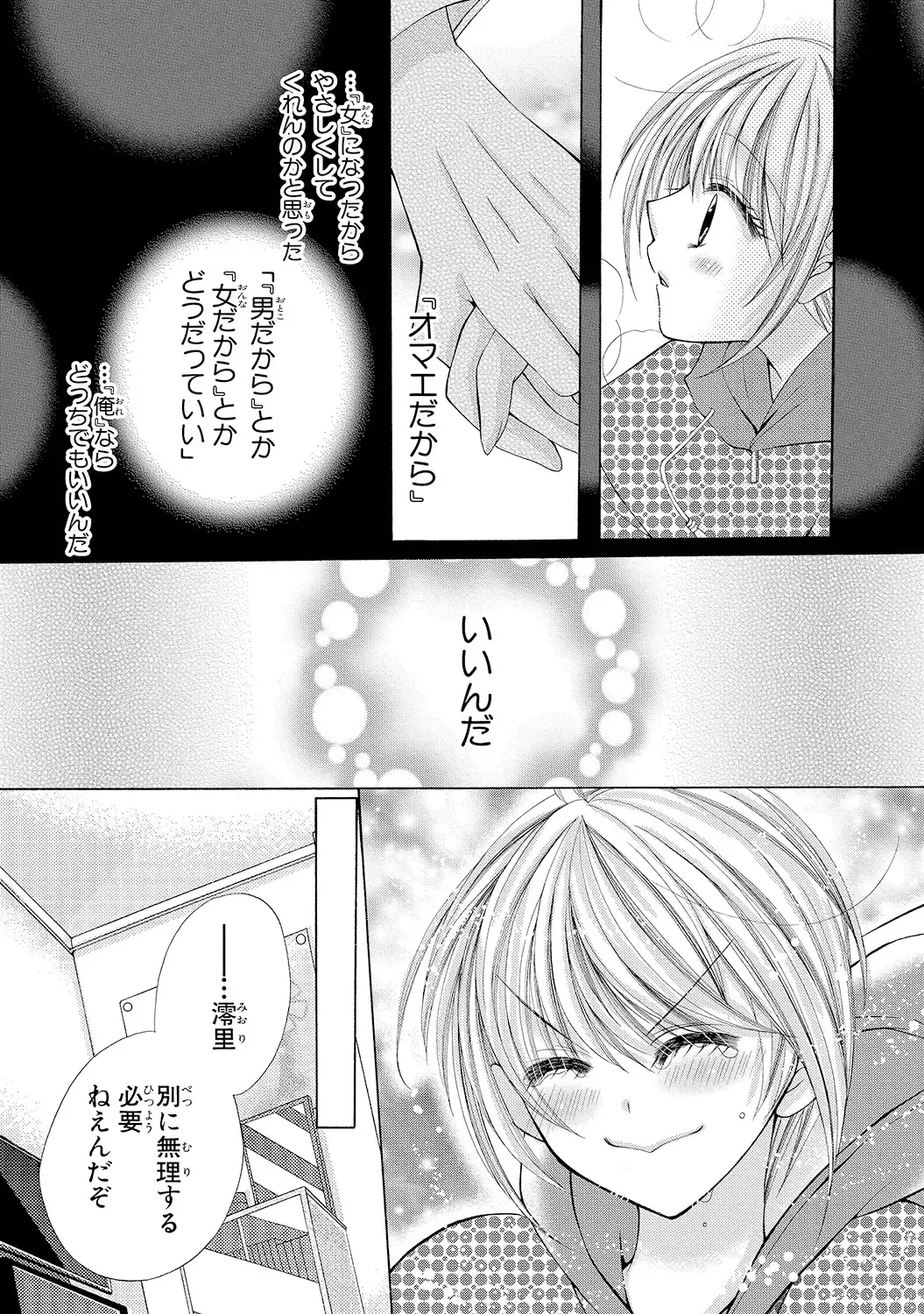 [Arata Kaoru] Nyopaika!! ~Nametari, Iretari, Hasandari!?~ 1 Fhentai - Page 44