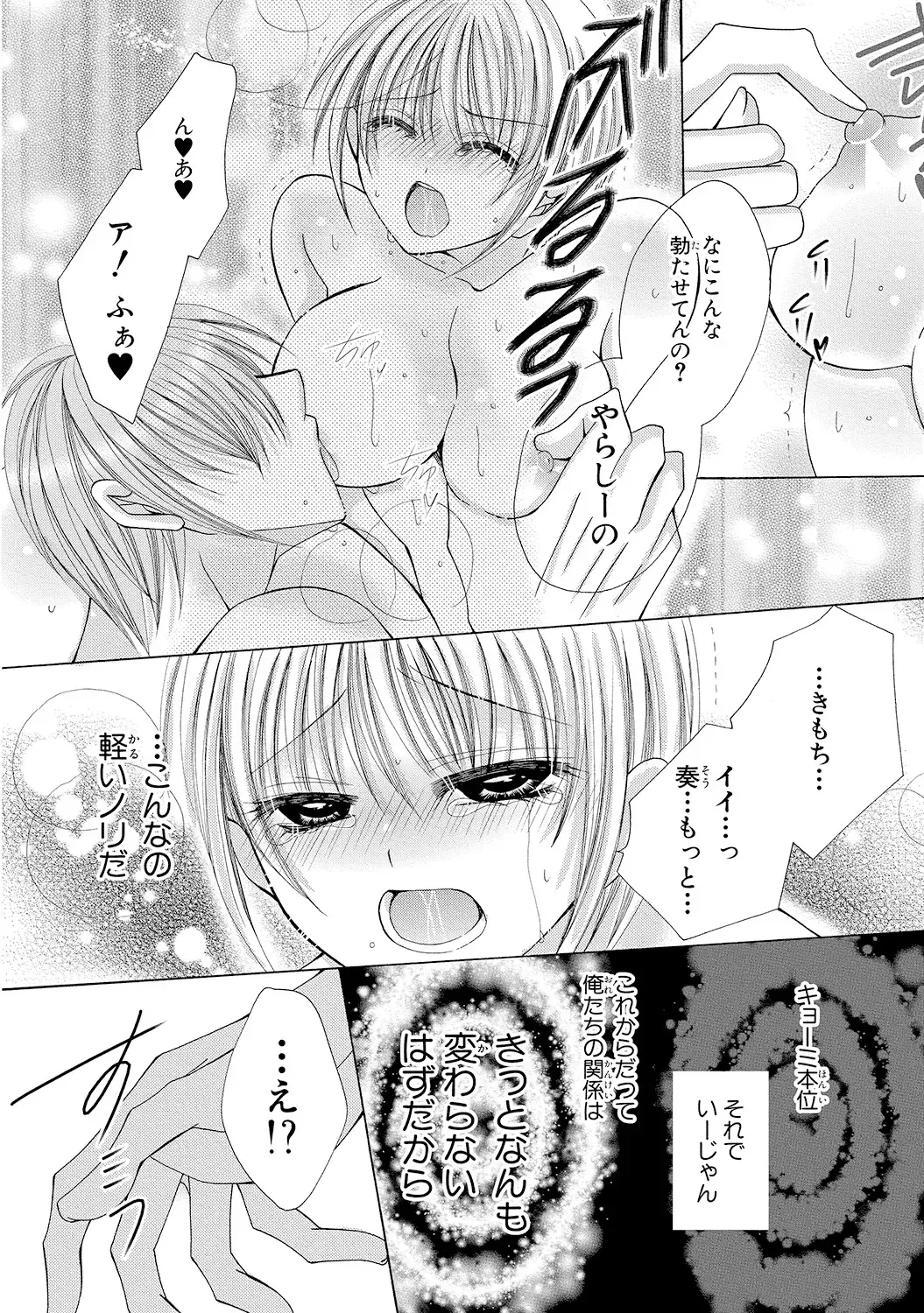 [Arata Kaoru] Nyopaika!! ~Nametari, Iretari, Hasandari!?~ 1 Fhentai - Page 47