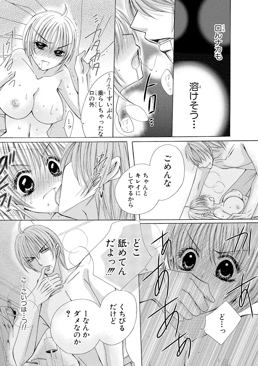 [Arata Kaoru] Nyopaika!! ~Nametari, Iretari, Hasandari!?~ 1 Fhentai - Page 53