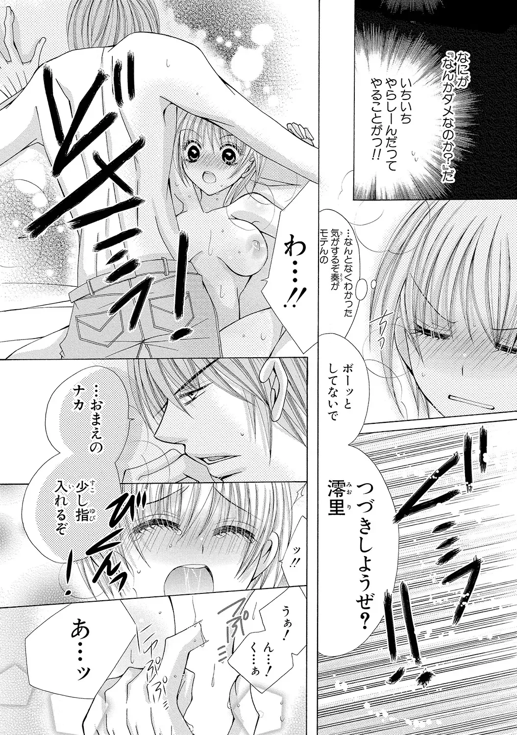[Arata Kaoru] Nyopaika!! ~Nametari, Iretari, Hasandari!?~ 1 Fhentai - Page 54