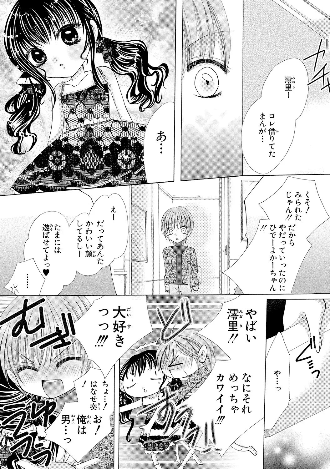 [Arata Kaoru] Nyopaika!! ~Nametari, Iretari, Hasandari!?~ 1 Fhentai - Page 9