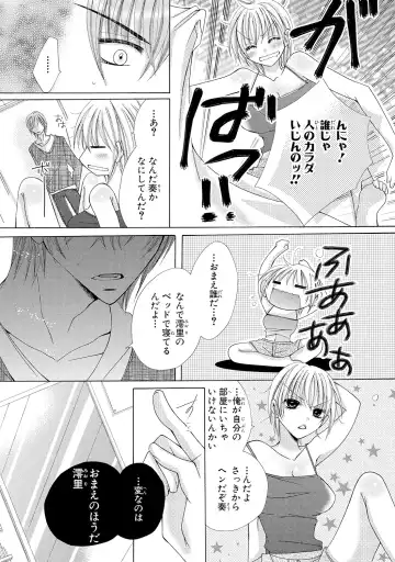 [Arata Kaoru] Nyopaika!! ~Nametari, Iretari, Hasandari!?~ 1 Fhentai - Page 14