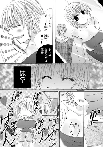 [Arata Kaoru] Nyopaika!! ~Nametari, Iretari, Hasandari!?~ 1 Fhentai - Page 15