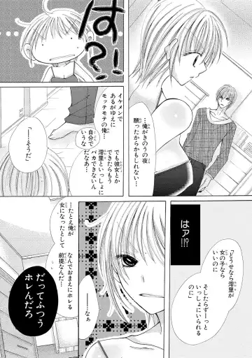 [Arata Kaoru] Nyopaika!! ~Nametari, Iretari, Hasandari!?~ 1 Fhentai - Page 17