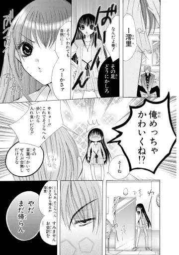[Arata Kaoru] Nyopaika!! ~Nametari, Iretari, Hasandari!?~ 1 Fhentai - Page 69