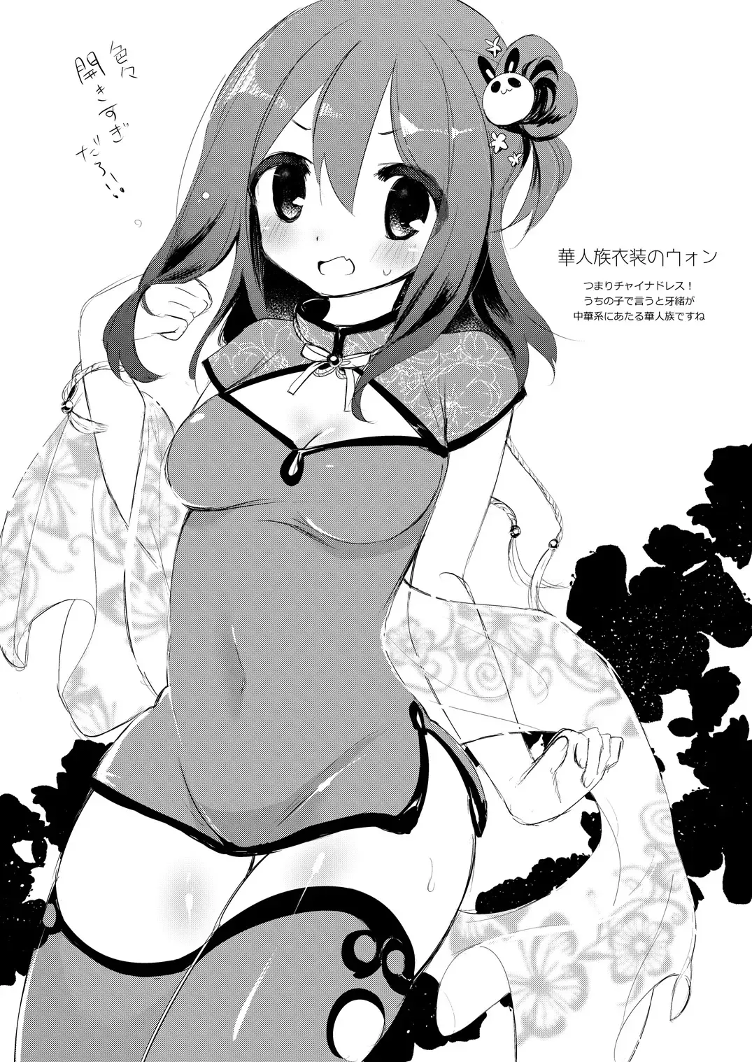 [Kurimoti Tiduru] Rakugaki Uon-kun Onnanoko no Hi Fhentai - Page 2